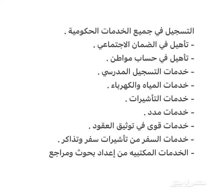 جميع الخدمات العامه 0