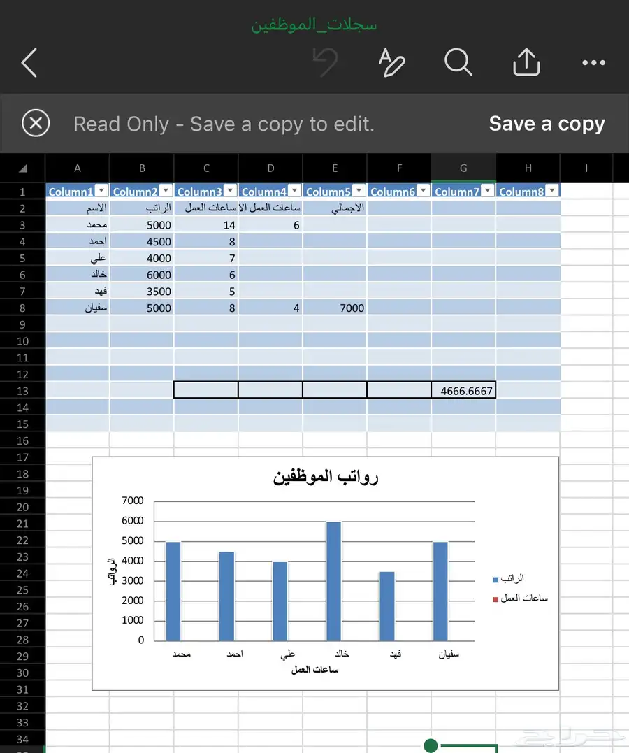 إنشاء ملف اكسل - Excel 2