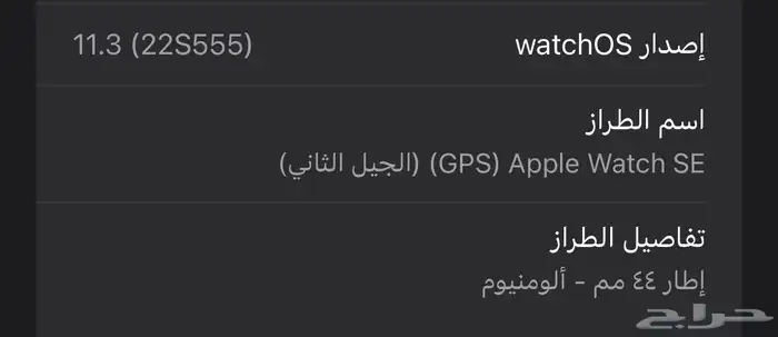 ساعة ابل se 1