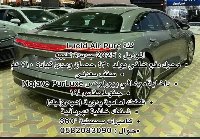 لوسيد 2025 11