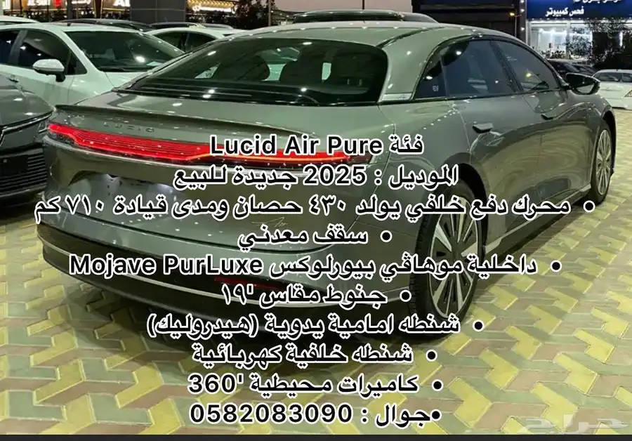 لوسيد 2025 11