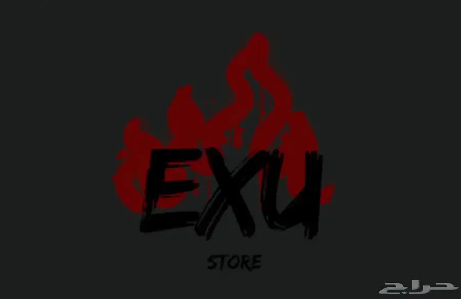متجر EXU 0