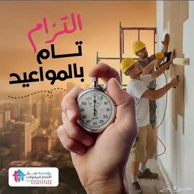 مؤسسة منزل الأفكار (متخصصون في أعمال الترميم والأصباغ) 7