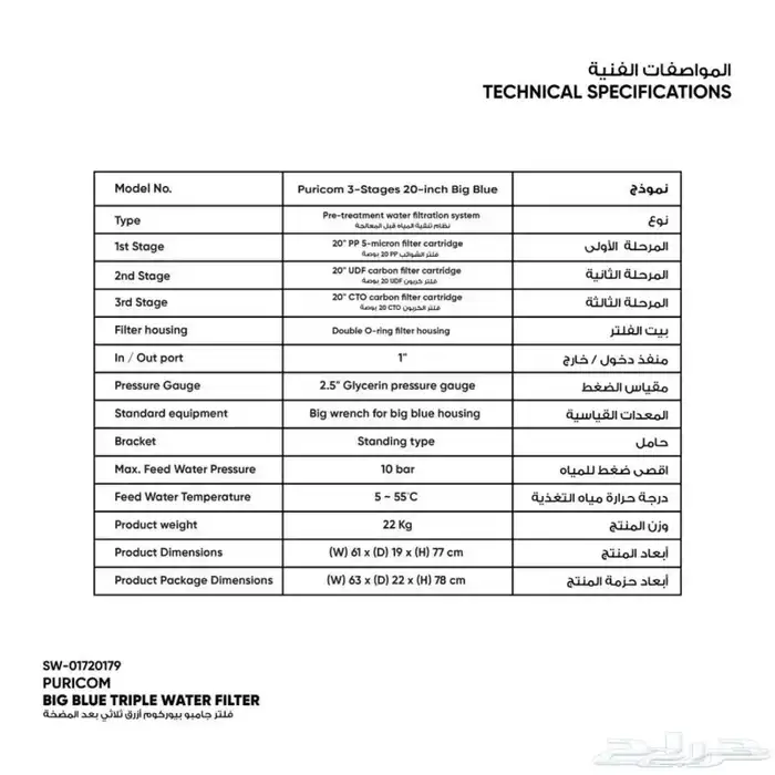 فلتر جامبو لتنقية المياة من الزامل 20 انش 2