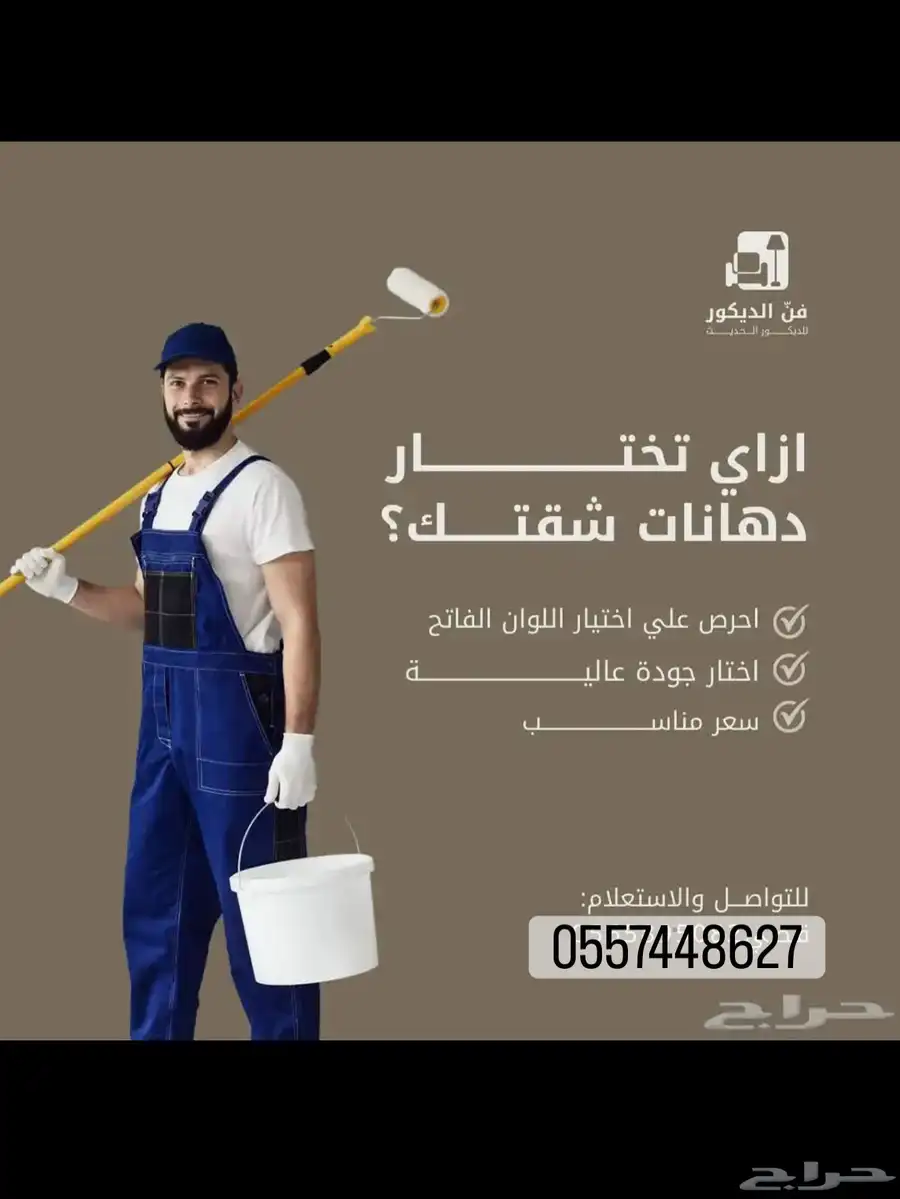 دهانات ديكورات 0