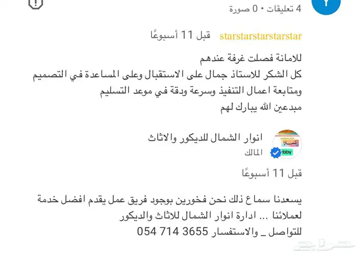 غرف نوم تقييم المحل مهم بقوقل للزبون 2