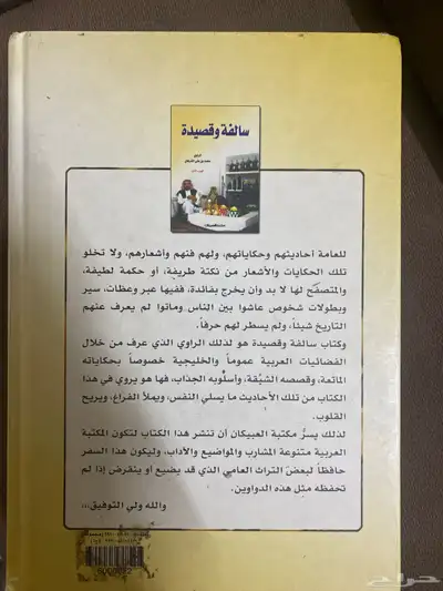 كتاب سالفه وقصيده 1
