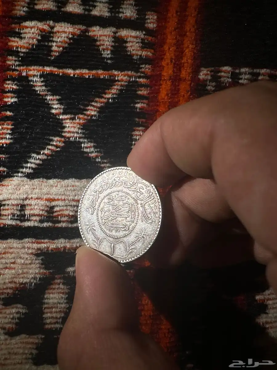 ريال الملك عبدالعزيز رحمه الله فضه 1370 عمره 77 سنه 3
