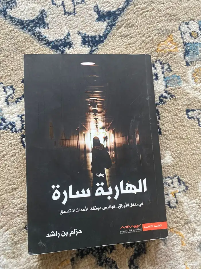 كتاب روايه 2