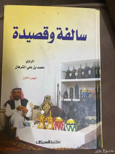 كتاب سالفه وقصيده 0