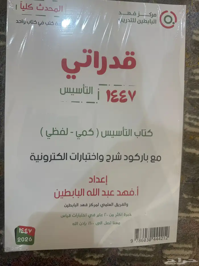 كتاب اضخم بنك لاختبار القدارت 1