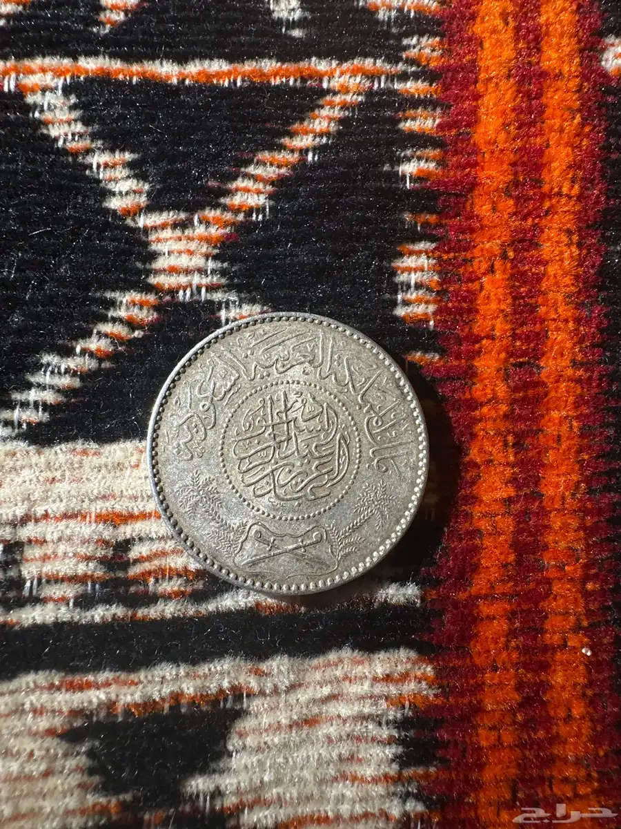 ريال الملك عبدالعزيز رحمه الله فضه 1370 عمره 77 سنه 1