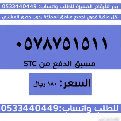 ارقام سوا مميزة وباسعار مناسبة والنقل فوري 5