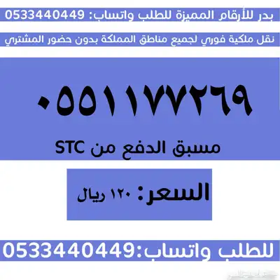 ارقام سوا مميزة وباسعار مناسبة والنقل فوري 2