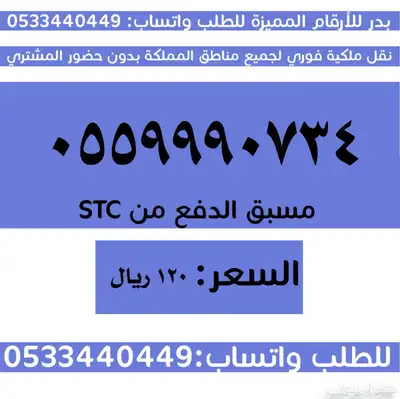 ارقام سوا مميزة وباسعار مناسبة والنقل فوري 1