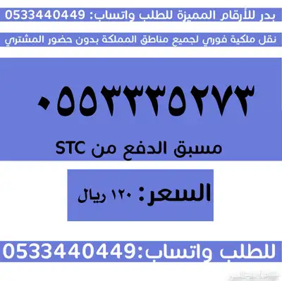 ارقام سوا مميزة وباسعار مناسبة والنقل فوري 4