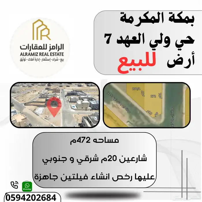 ارض للبيع بولي العهد 7 0