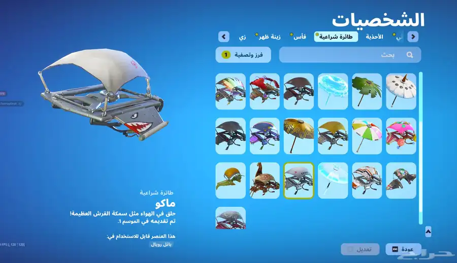 حساب سيزون 2 1