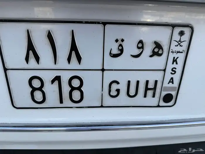 لوحة مميزة ه و ق 818 البيع 13 الف ريال صافي 0