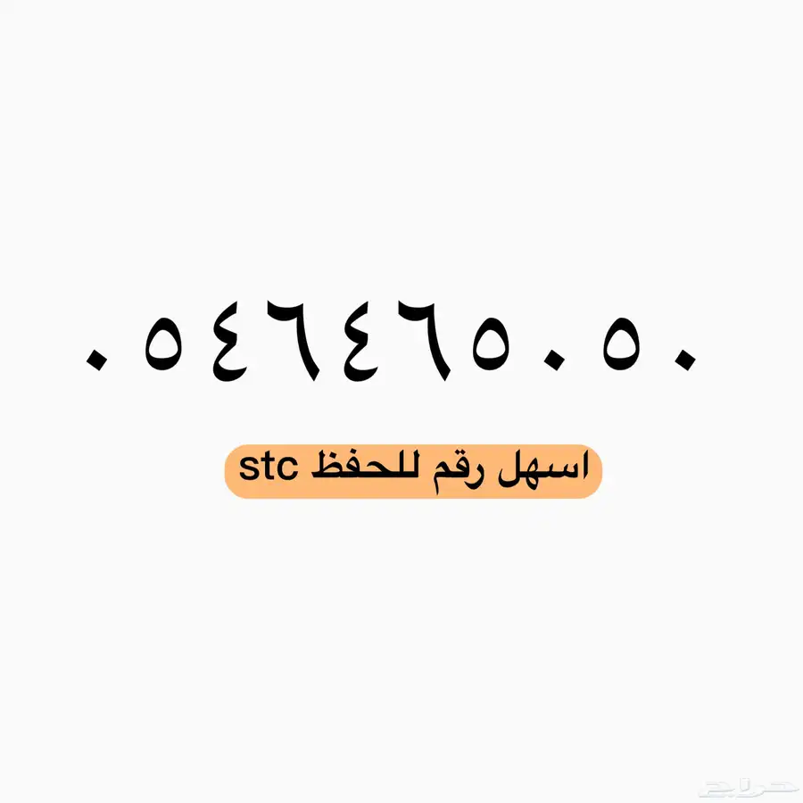 ارقام سوا مميزه للبيع 26