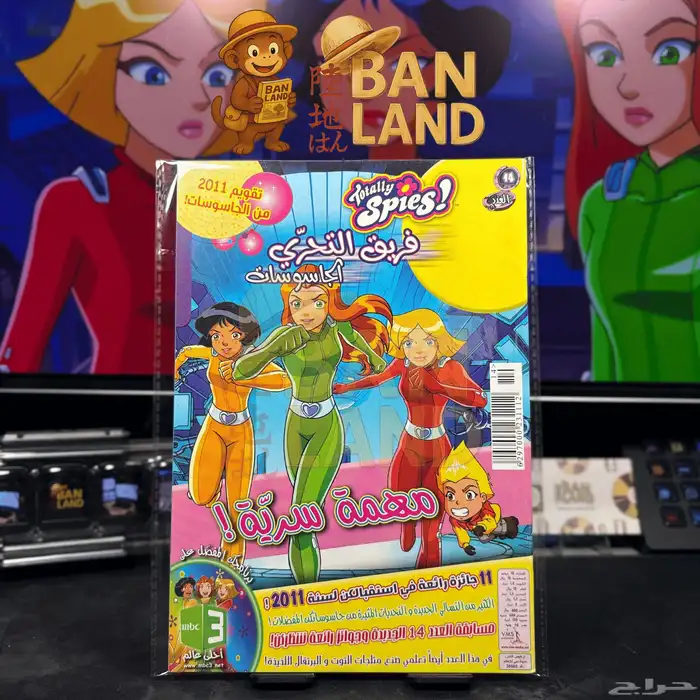مجلات الجاسوسات   Totally Spies الأصلية 7