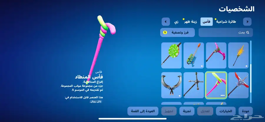 حساب فورت نايت 4
