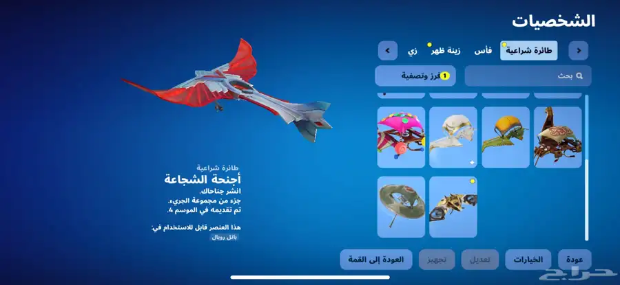 حساب فورت نايت 7