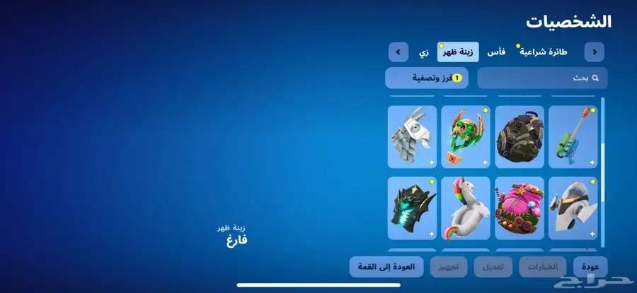 حساب فورت نايت 1