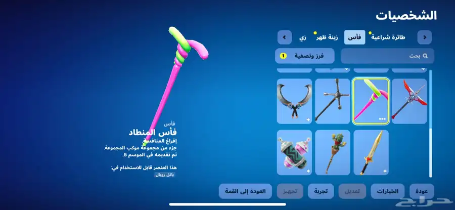 حساب فورت نايت 9