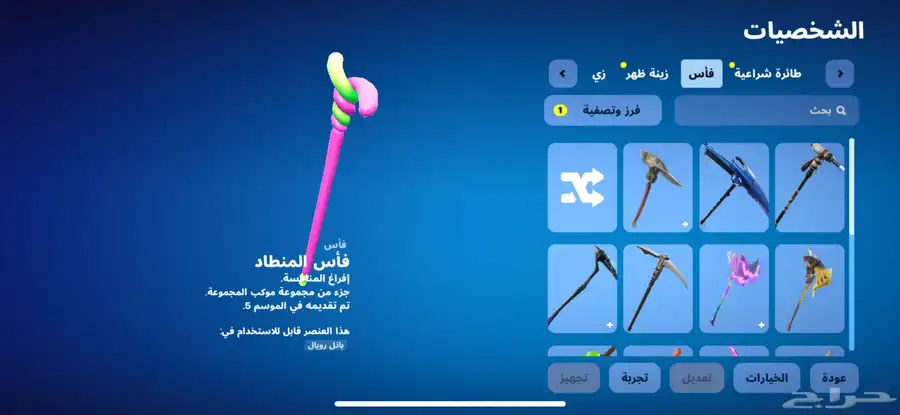 حساب فورت نايت 5