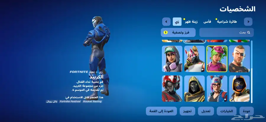 حساب فورت نايت 3