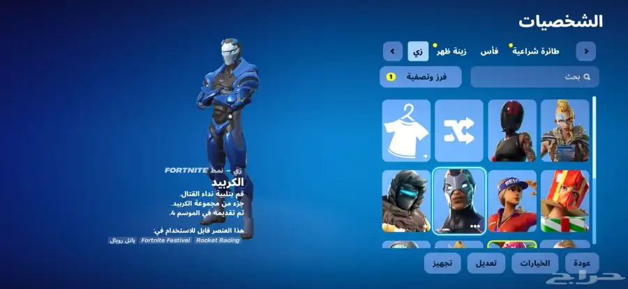 حساب فورت نايت 0