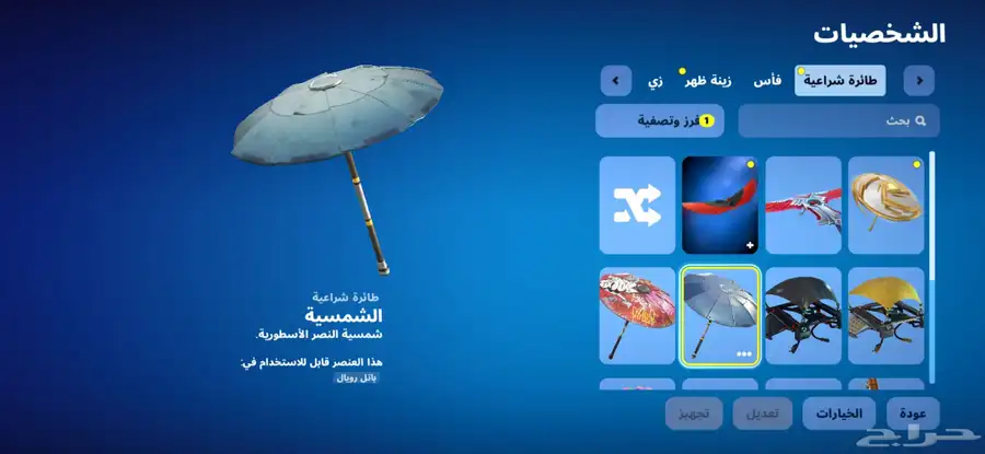 حساب فورت نايت 8