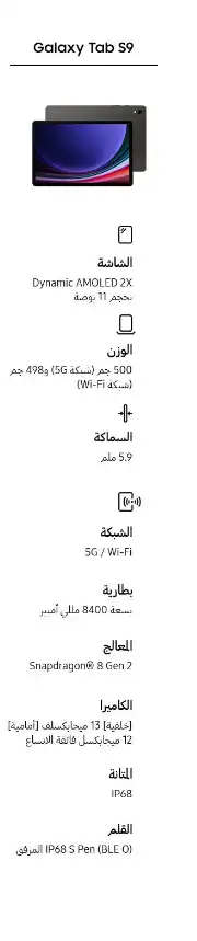 سامسونج جلاكسي تاب s9. 4