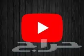 يويتوب و شاهد 0