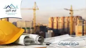 مقاول ترميم  تجديد وصيانه مباني وشقق ومحلات تجاريه 2