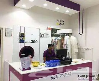 كاشير مغسلة ملابس 2