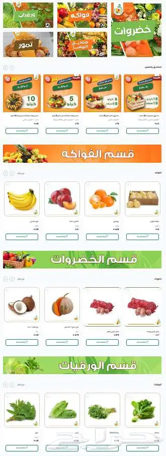 إنشاء متجر إلكتروني خضار و فواكة 1
