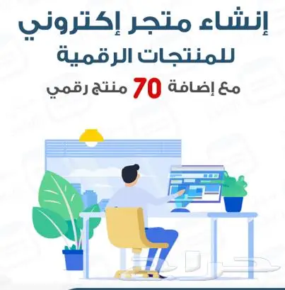 إنشاء متجر للمنتجات الرقمية مع المنتجات -خصم لأهل الخرمة 0