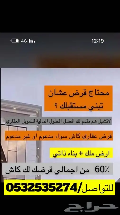 جميع الخدمات في العقار والقروض 0