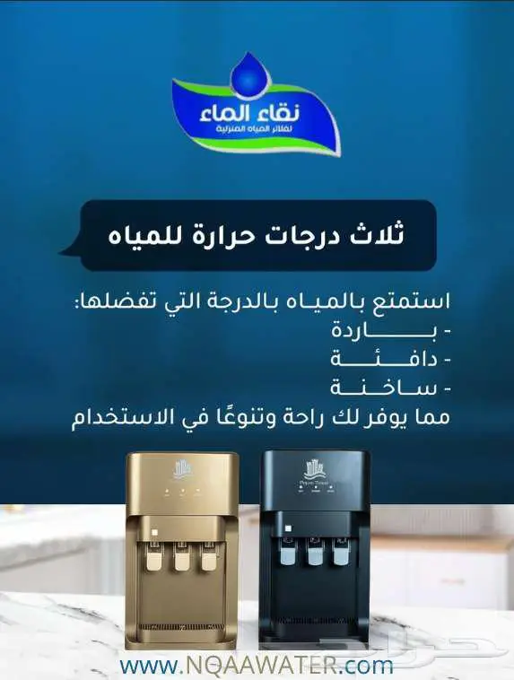 فلاتر تحليه مياه نقاء الماء مع برادات _ فلتر تصفيه للخزان 7