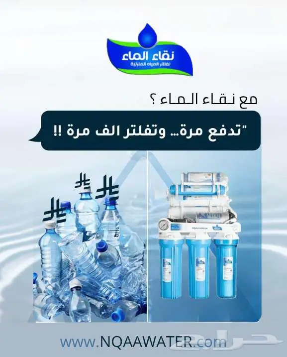 فلاتر تحليه مياه نقاء الماء مع برادات _ فلتر تصفيه للخزان 4