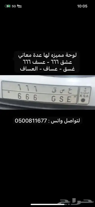 لوحه مميزه عشق 666 عسف 666 0