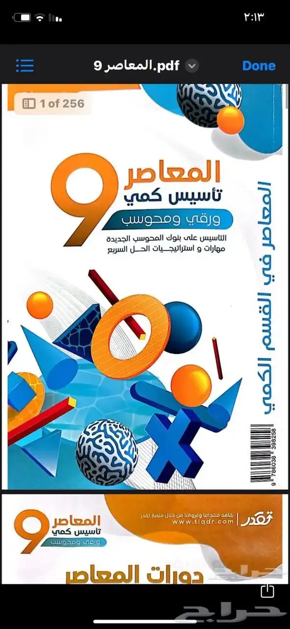كتاب المعاصر 9 PDF 0
