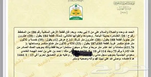 ارض سكني بمخطط الغشامره ببني ضبيان للبيع القيمه 350الف 0