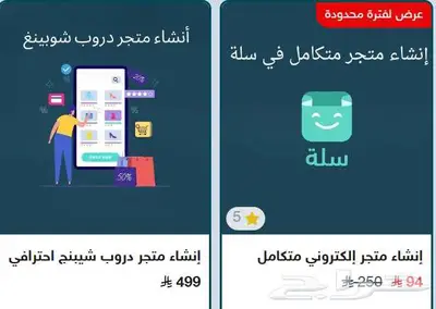 انشاء متجر الكتروني و تصميم و ادارة و اعلانات 1