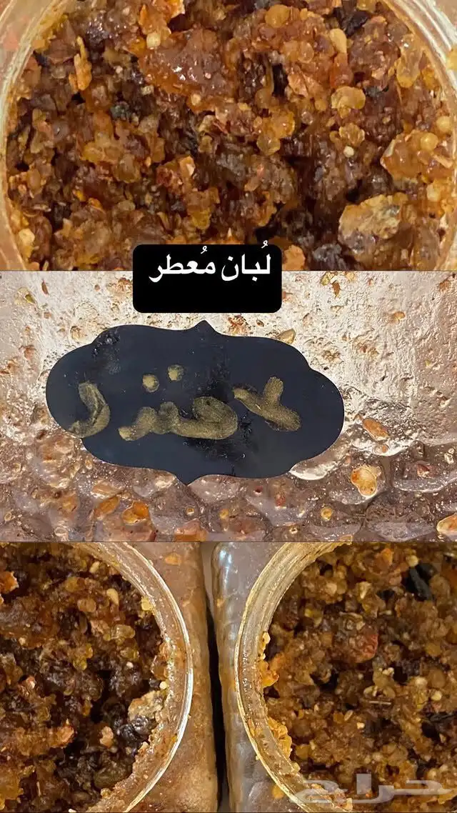 لبان مسقى معطر 1