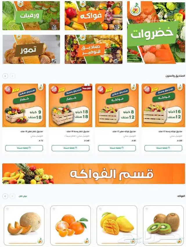 للبيع متجر الإلكتروني خضار وفواكه جاهز و جديد 0
