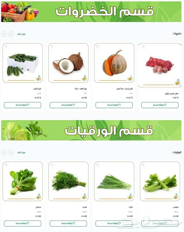 للبيع متجر الإلكتروني خضار وفواكه جاهز و جديد 6