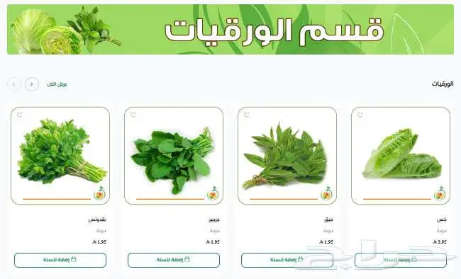 للبيع متجر الإلكتروني خضار وفواكه جاهز و جديد 3